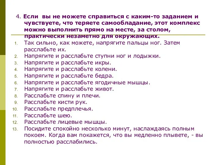 4. Если вы не можете справиться с каким-то заданием и чувствуете,