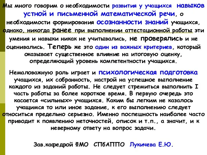 Мы много говорим о необходимости развития у учащихся навыков устной и