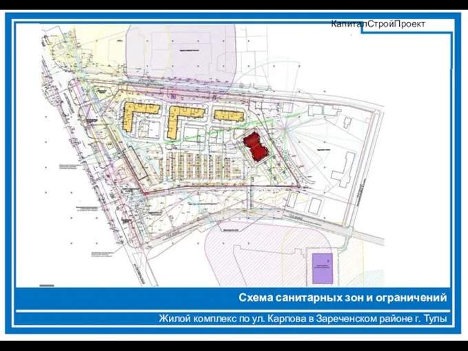 Жилой комплекс по ул. Карпова в Зареченском районе г. Тулы Схема санитарных зон и ограничений