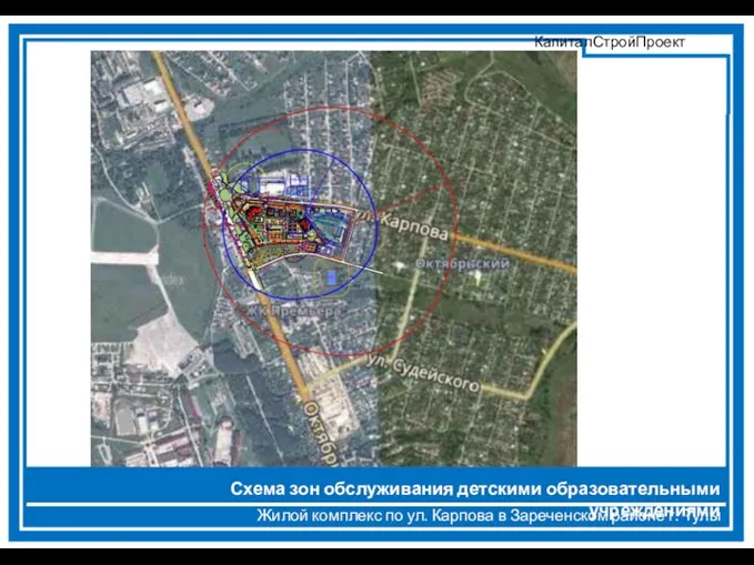 Жилой комплекс по ул. Карпова в Зареченском районе г. Тулы Схема зон обслуживания детскими образовательными учреждениями