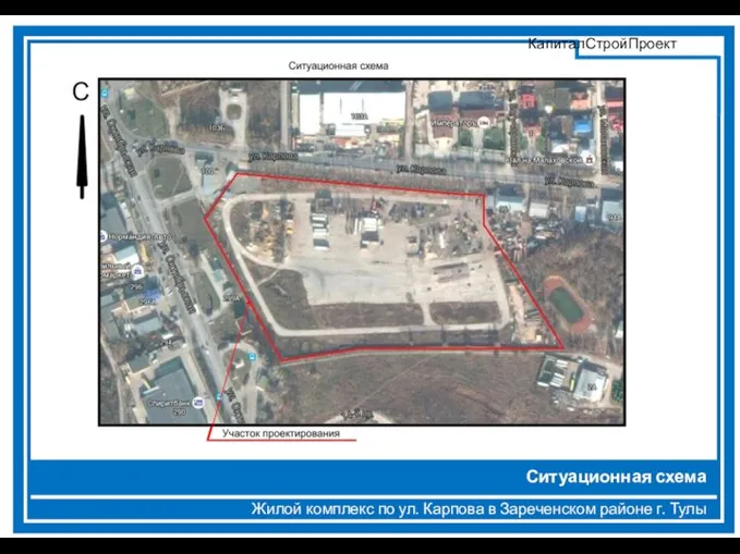 Жилой комплекс по ул. Карпова в Зареченском районе г. Тулы Ситуационная схема