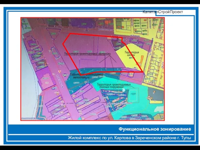 Жилой комплекс по ул. Карпова в Зареченском районе г. Тулы Функциональное зонирование КапиталСтройПроект