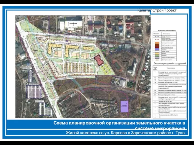 Жилой комплекс по ул. Карпова в Зареченском районе г. Тулы Схема