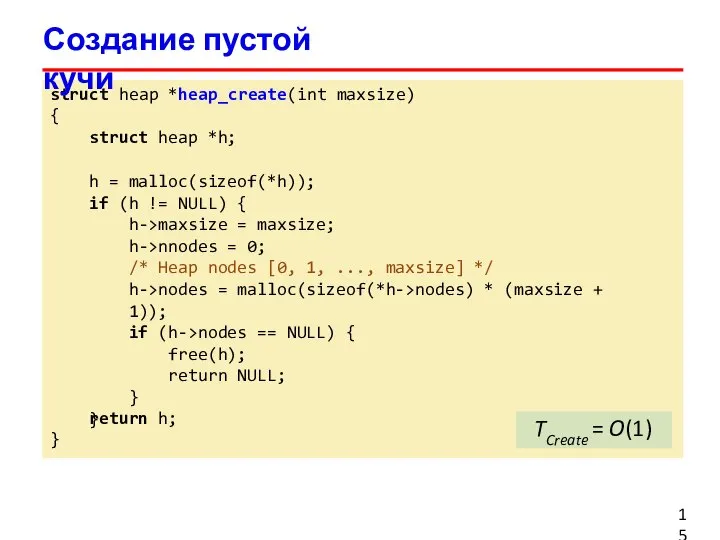 struct heap *heap_create(int maxsize) { struct heap *h; h = malloc(sizeof(*h));