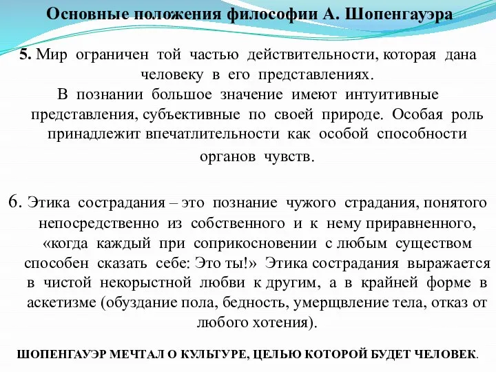 5. Мир ограничен той частью действительности, которая дана человеку в его