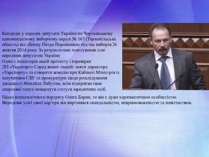 Кандидат у народні депутати України по Чортківському одномандатному виборчому окрузі №