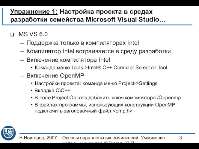 Н.Новгород, 2007 г. Основы параллельных вычислений: Умножение матрицы на вектор ©