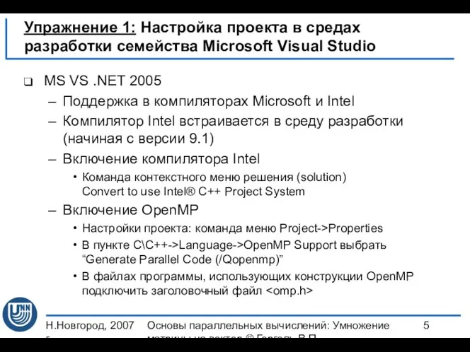 Н.Новгород, 2007 г. Основы параллельных вычислений: Умножение матрицы на вектор ©