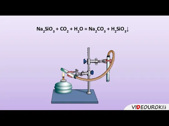 Na2SiO3 + CO2 + H2O = Na2CO3 + H2SiO3↓