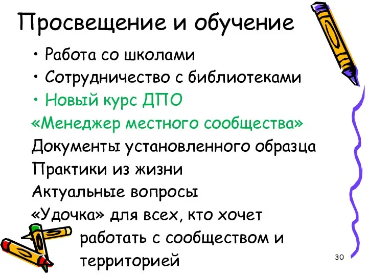 Просвещение и обучение Работа со школами Сотрудничество с библиотеками Новый курс