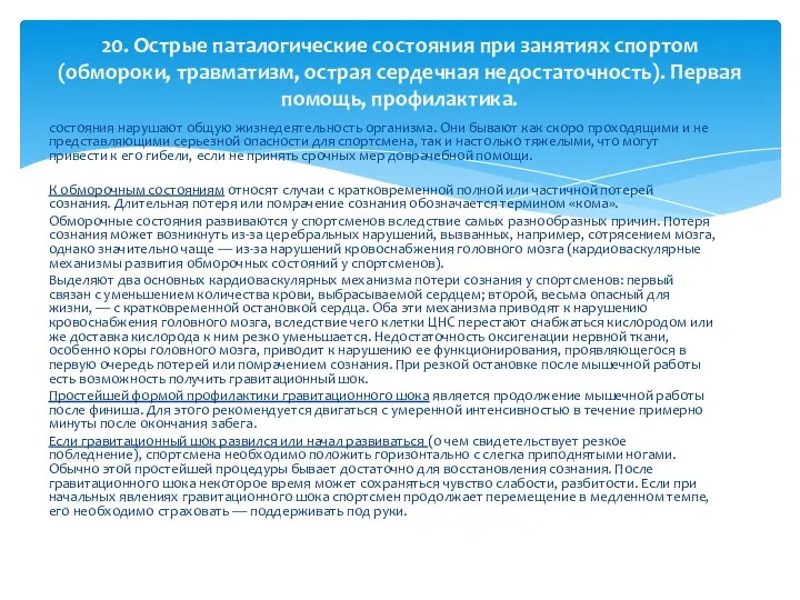 состояния нарушают общую жизнедеятельность организма. Они бывают как скоро проходящими и