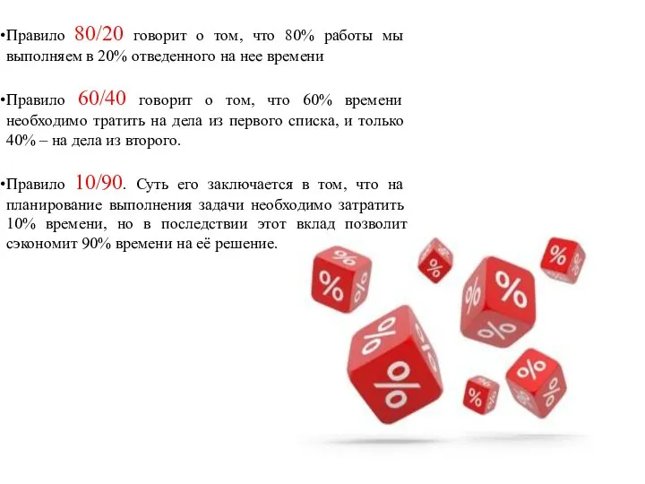 Правило 80/20 говорит о том, что 80% работы мы выполняем в