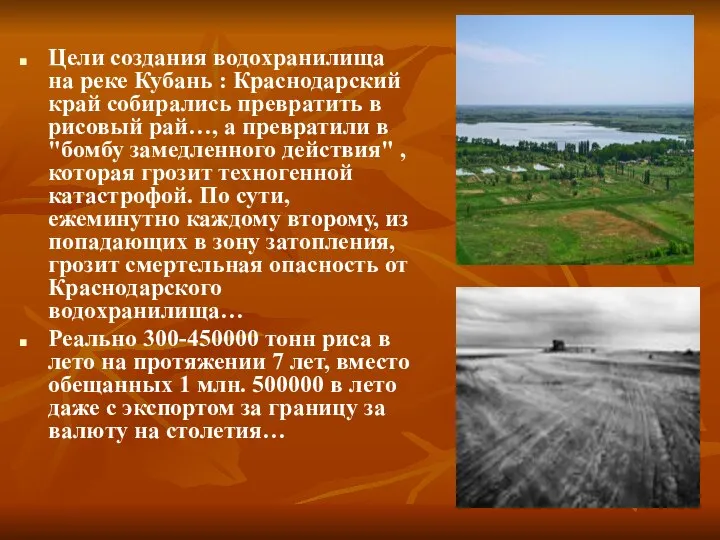 Цели создания водохранилища на реке Кубань : Краснодарский край собирались превратить