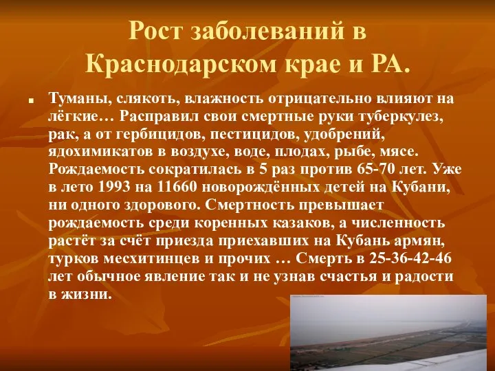 Рост заболеваний в Краснодарском крае и РА. Туманы, слякоть, влажность отрицательно