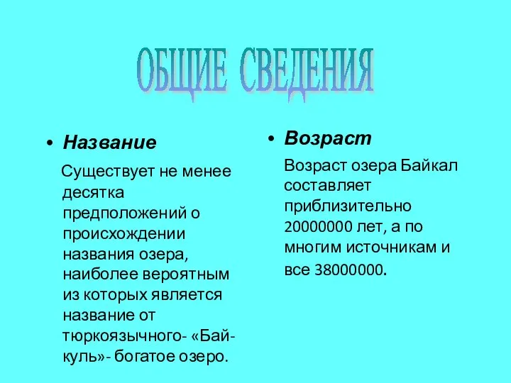 Название Существует не менее десятка предположений о происхождении названия озера, наиболее