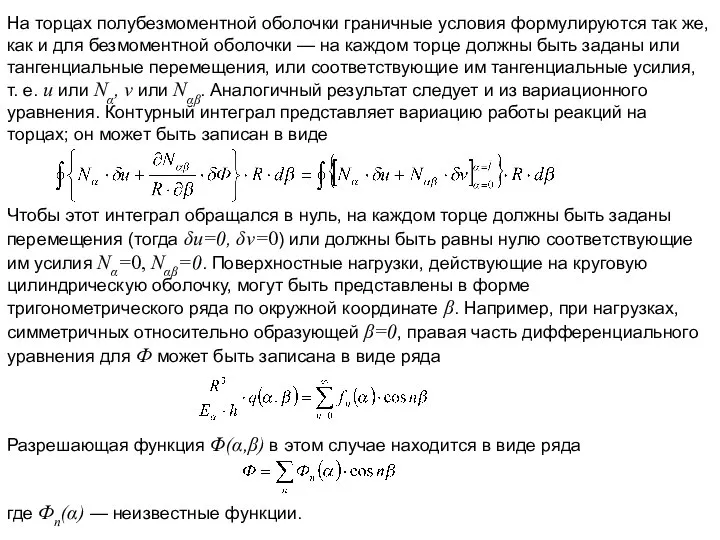 Чтобы этот интеграл обращался в нуль, на каждом торце должны быть