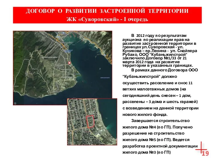 В 2012 году по результатам аукциона по реализации прав на развитие