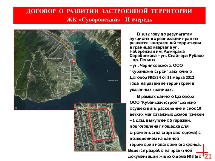 В 2012 году по результатам аукциона по реализации прав на развитие