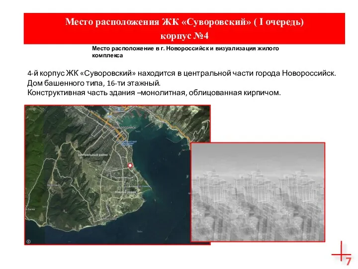 Место расположения ЖК «Суворовский» ( I очередь) корпус №4 Место расположения