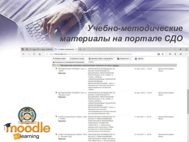 Учебно-методические материалы на портале СДО