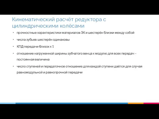 прочностные характеристики материалов ЗК и шестерён близки между собой числа зубьев