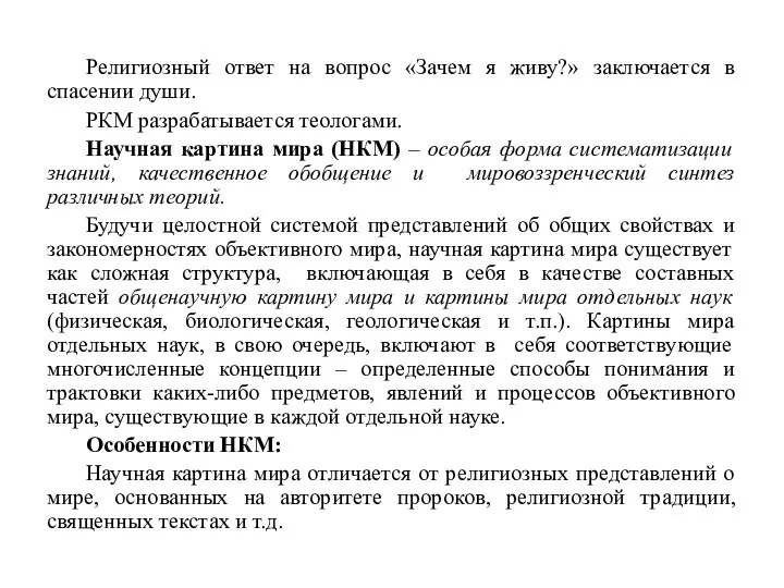 Религиозный ответ на вопрос «Зачем я живу?» заключается в спасении души.