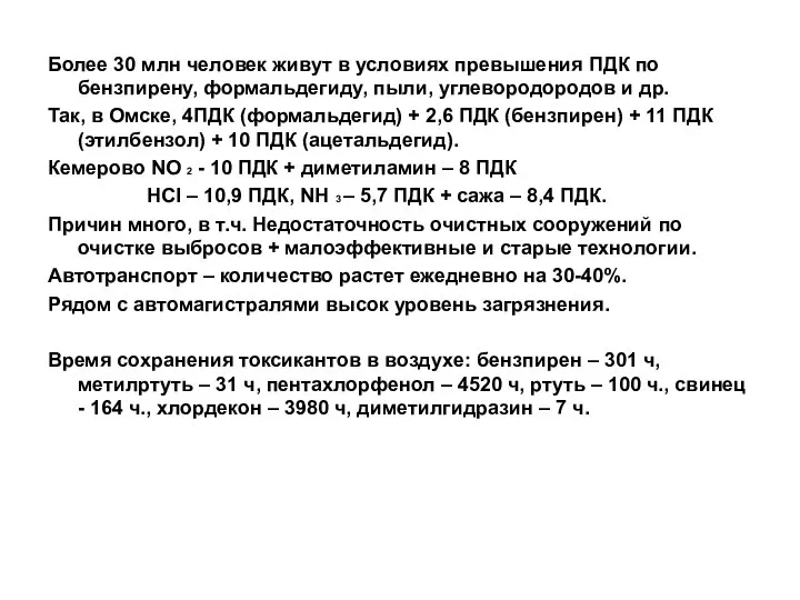 Более 30 млн человек живут в условиях превышения ПДК по бензпирену,