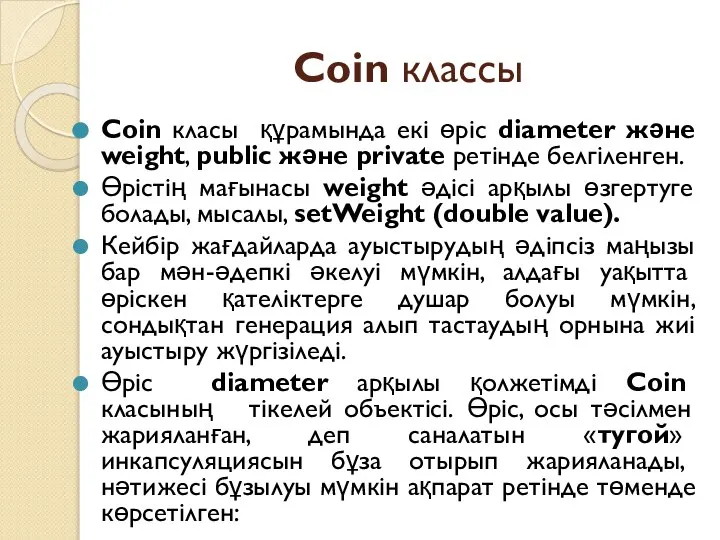 Coin классы Coin класы құрамында екі өріс diameter және weight, public