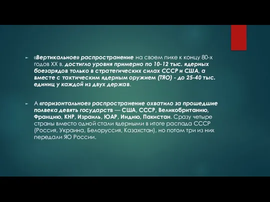 «Вертикальное» распространение на своем пике к концу 80-х годов XX в.