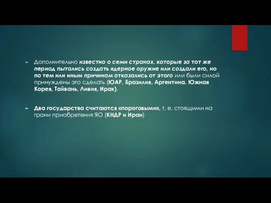 Дополнительно известно о семи странах, которые за тот же период пытались