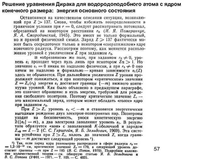 Решение уравнения Дирака для водородоподобного атома с ядром конечного размера: энергия основного состояния