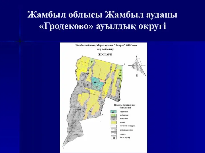 Жамбыл облысы Жамбыл ауданы «Гродеково» ауылдық округі