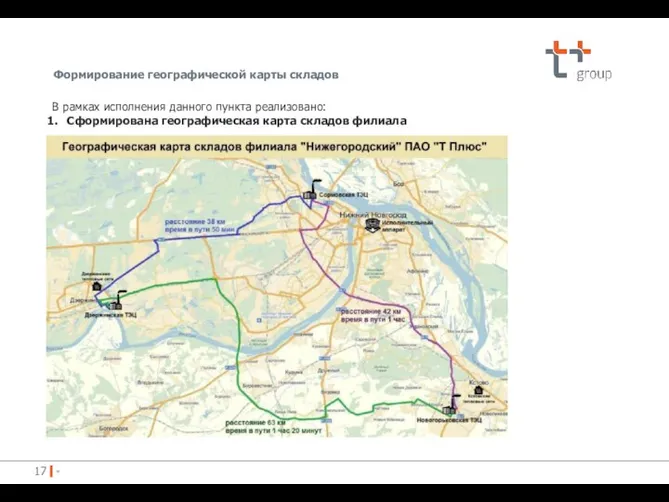 Формирование географической карты складов » В рамках исполнения данного пункта реализовано: Сформирована географическая карта складов филиала