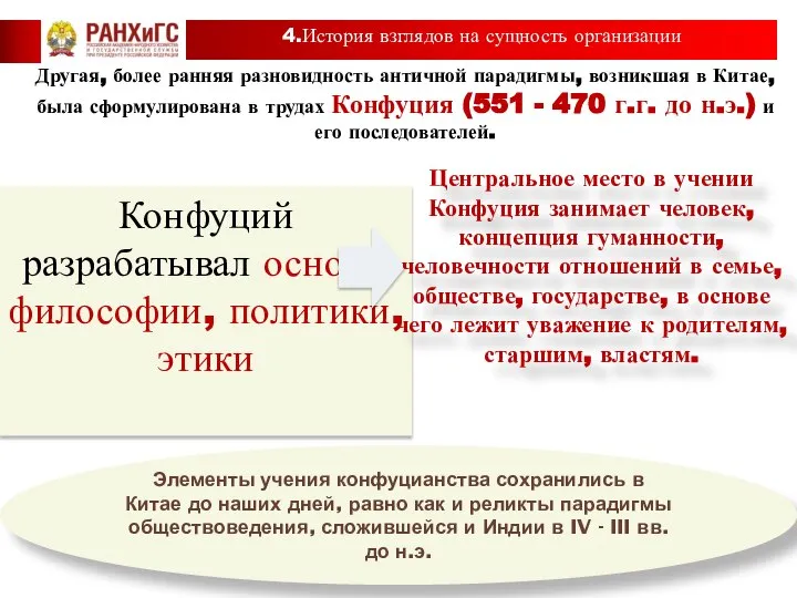 Другая, более ранняя разновидность античной парадигмы, возникшая в Китае, была сформулирована