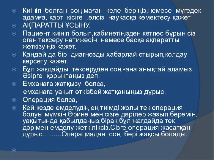 Киініп болған соң маған келе беріңіз,немесе мүгедек адамға, қарт кісіге ,әлсіз