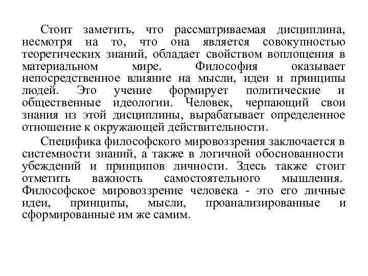 Стоит заметить, что рассматриваемая дисциплина, несмотря на то, что она является