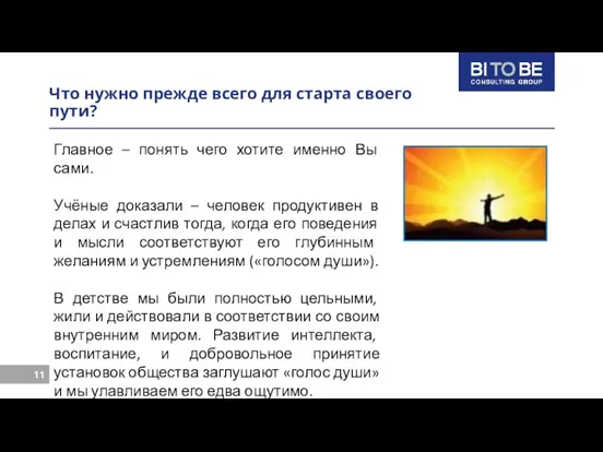 Что нужно прежде всего для старта своего пути? Главное – понять