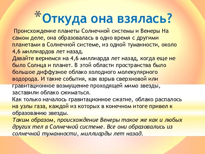 Откуда она взялась? Происхождение планеты Солнечной системы и Венеры На самом