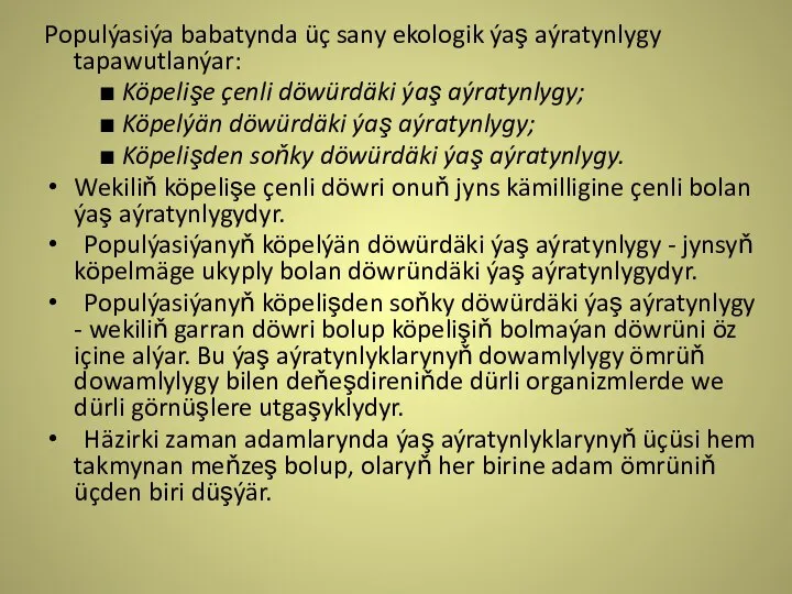 Populýasiýa babatynda üç sany ekologik ýaş aýratynlygy tapawutlanýar: ■ Köpelişe çenli