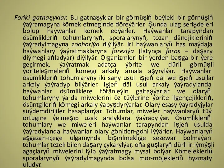 Foriki gatnaşyklar. Bu gatnaşyklar bir görnüşiň beýleki bir görnüşiň ýaýramagyna kömek