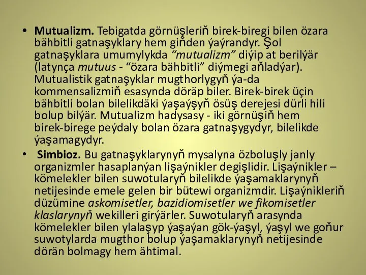 Mutualizm. Tebigatda görnüşleriň birek-biregi bilen özara bähbitli gatnaşyklary hem giňden ýaýrandyr.