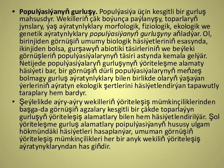 Populýasiýanyň gurluşy. Populýasiýa üçin kesgitli bir gurluş mahsusdyr. Wekilleriň çäk boýunça