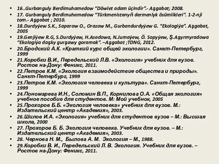 16..Gurbanguly Berdimuhamedow “Döwlet adam üçindir”.- Aşgabat; 2008. 17. Gurbanguly Berdimuhamedow “Türkmenistanyň