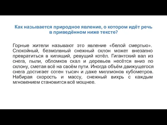 Как называется природное явление, о котором идёт речь в приведённом ниже