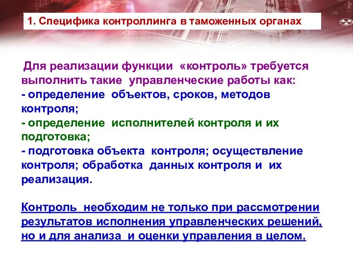 Для реализации функции «контроль» требуется выполнить такие управленческие работы как: -