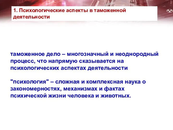 таможенное дело – многозначный и неоднородный процесс, что напрямую сказывается на