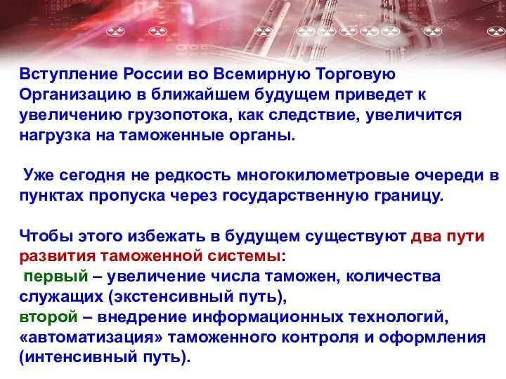 Вступление России во Всемирную Торговую Организацию в ближайшем будущем приведет к