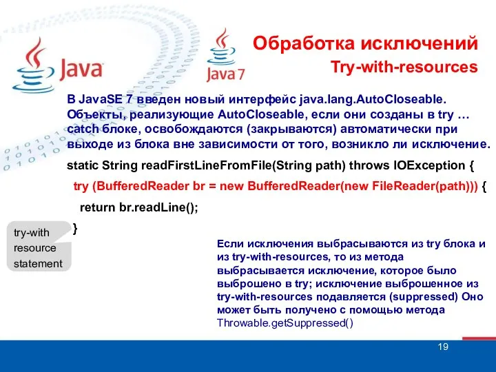 В JavaSE 7 введен новый интерфейс java.lang.AutoCloseable. Объекты, реализующие AutoCloseable, если