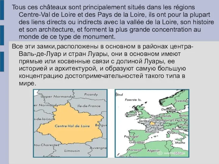 Tous ces châteaux sont principalement situés dans les régions Centre-Val de