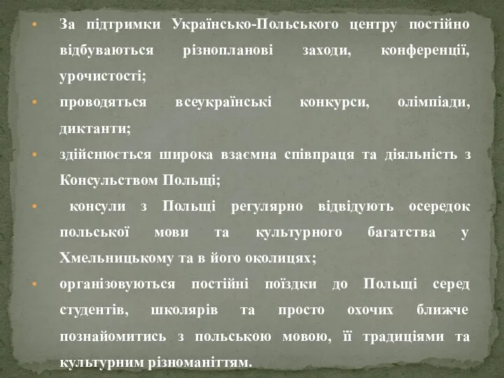 За підтримки Українсько-Польського центру постійно відбуваються різнопланові заходи, конференції, урочистості; проводяться